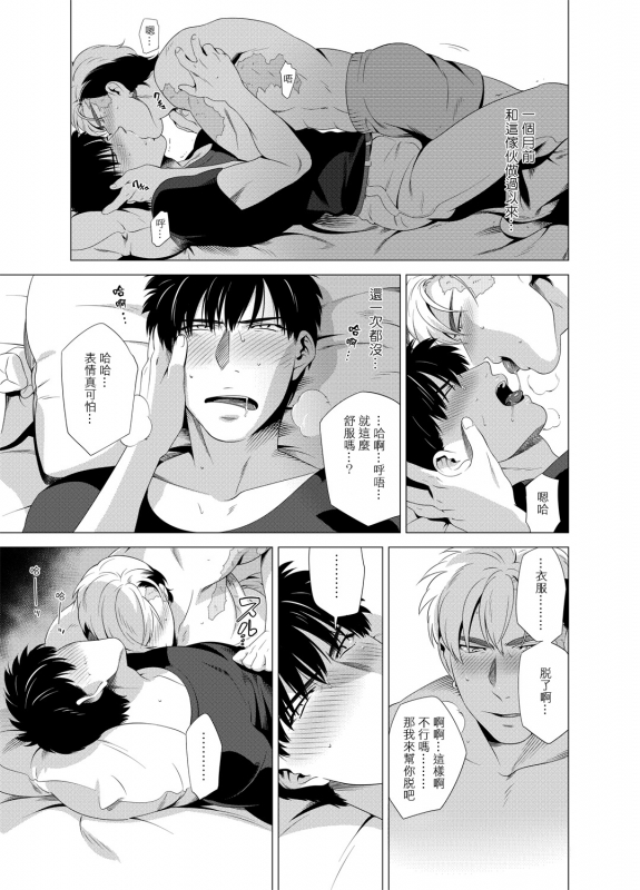 [Inumiso] DARKNESS HOUND 黑暗猎犬 01-02 [Chinese] [拾荒者汉化组] [Digital]_107