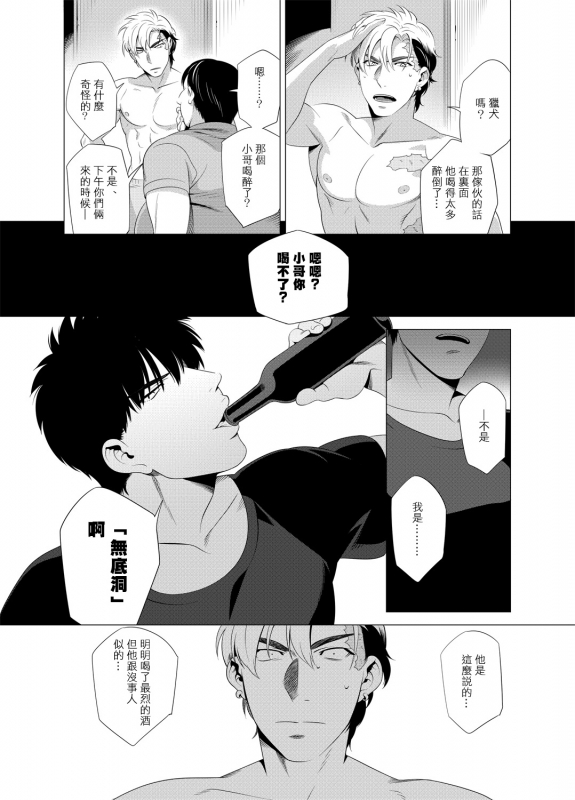 [Inumiso] DARKNESS HOUND 黑暗猎犬 01-02 [Chinese] [拾荒者汉化组] [Digital]_121