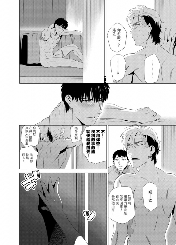 [Inumiso] DARKNESS HOUND 黑暗猎犬 01-02 [Chinese] [拾荒者汉化组] [Digital]_122