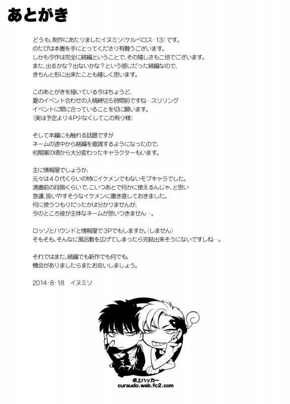 [Inumiso] DARKNESS HOUND 黑暗猎犬 01-02 [Chinese] [拾荒者汉化组] [Digital]_125