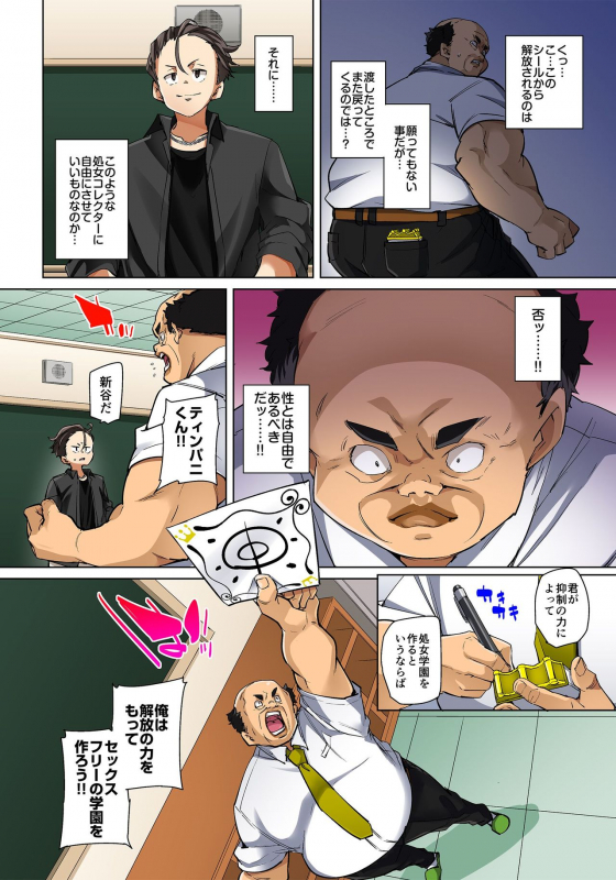 [Marui Maru] Hattara Yarechau! Ero Seal ~Wagamama JK no Asoko o Tatta 1-mai de Dorei ni~ 1-20 [Digital]_513