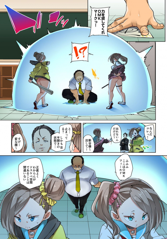 [Marui Maru] Hattara Yarechau! Ero Seal ~Wagamama JK no Asoko o Tatta 1-mai de Dorei ni~ 1-20 [Digital]_514