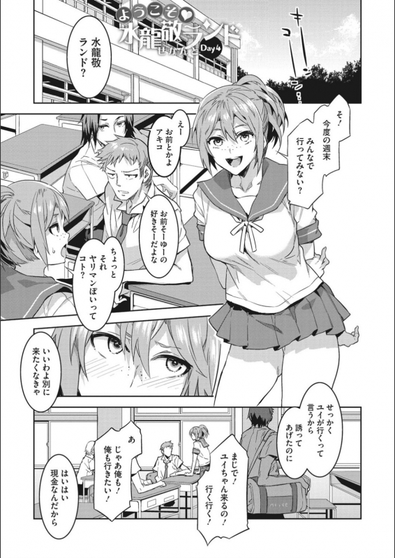 [Mizuryu Kei] Youkoso Mizuryu Kei_008