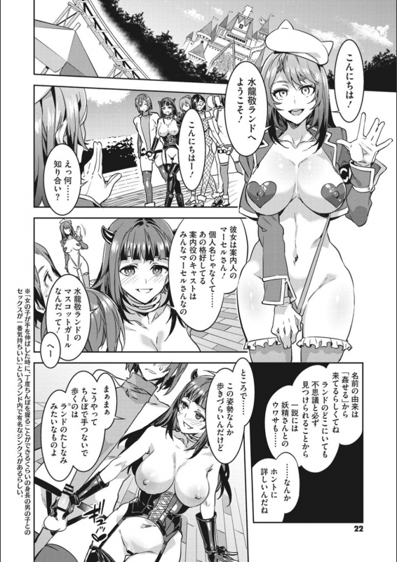 [Mizuryu Kei] Youkoso Mizuryu Kei_021