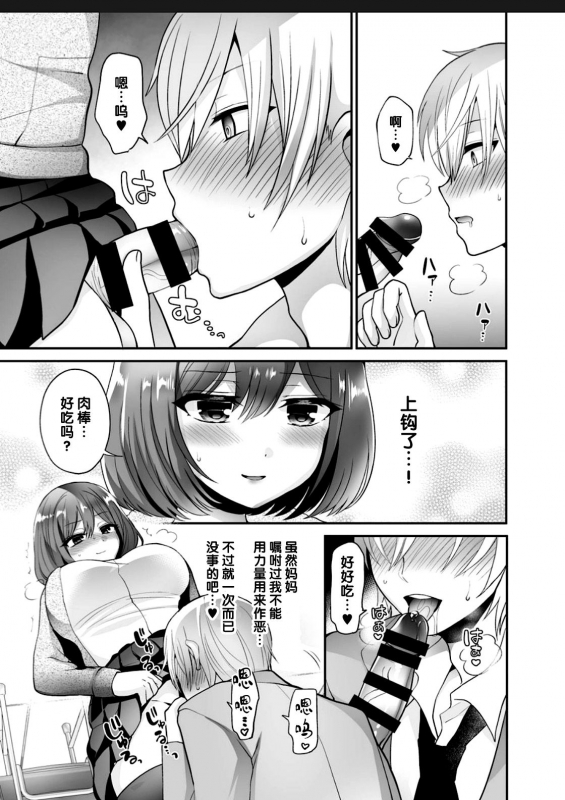 [Oshiruko Kan (Piririnegi)] Futanari x Saiin x Danshikan [Chinese] [管少女汉化] [Digital]_08