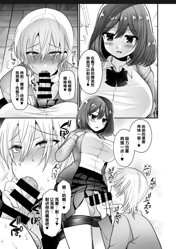 [Oshiruko Kan (Piririnegi)] Futanari x Saiin x Danshikan [Chinese] [管少女汉化] [Digital]_10