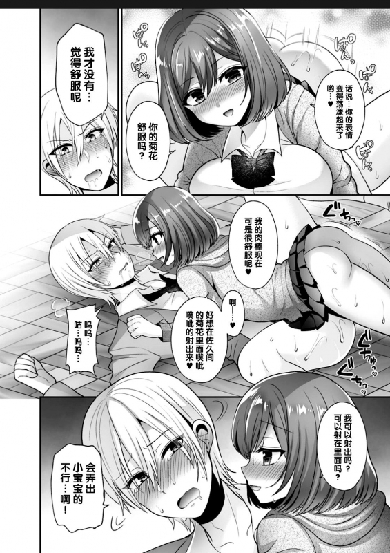[Oshiruko Kan (Piririnegi)] Futanari x Saiin x Danshikan [Chinese] [管少女汉化] [Digital]_19