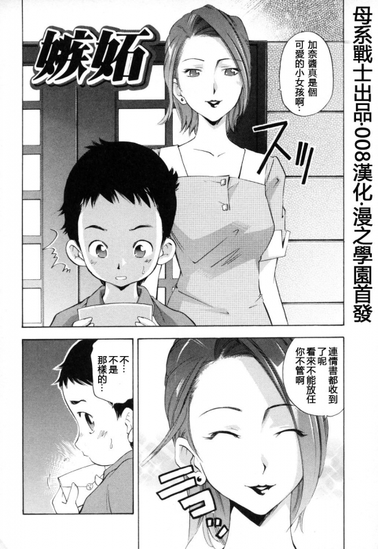 [PURUpyon Saitou] Shitto (Midara na Haha Shishunki na Boku) [Chinese] [四星連珠一星下凡·母系戰士出品·008漢化·漫之學園首發·精爆_01