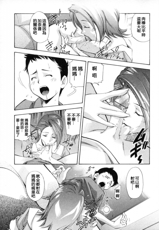 [PURUpyon Saitou] Shitto (Midara na Haha Shishunki na Boku) [Chinese] [四星連珠一星下凡·母系戰士出品·008漢化·漫之學園首發·精爆_04