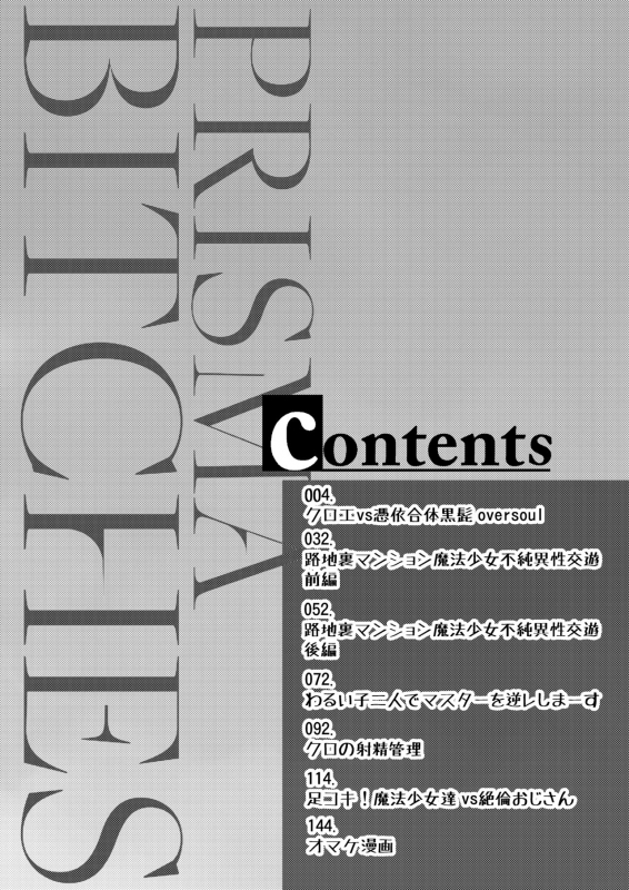 [Pritannia (Puri, Puritei)] Pritannia Soushuuhen Prisma Bitches (FateGrand Order, Fatekaleid _003