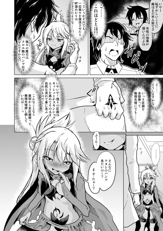 [Pritannia (Puri, Puritei)] Pritannia Soushuuhen Prisma Bitches (FateGrand Order, Fatekaleid _009