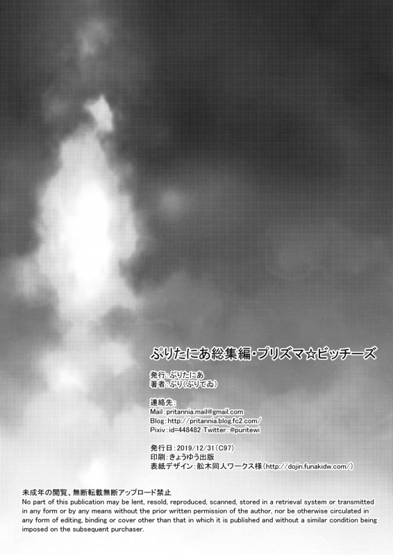 [Pritannia (Puri, Puritei)] Pritannia Soushuuhen Prisma Bitches (FateGrand Order, Fatekaleid _149