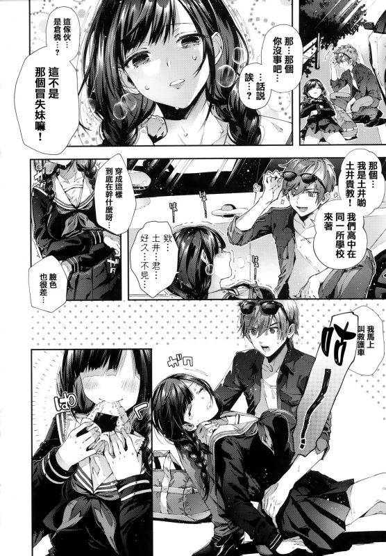 [Suihei Sen] Girls Rush [Chinese] [篆儀通文書坊漢化]_006