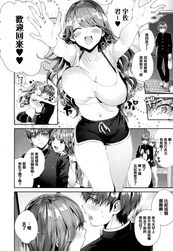 [Suihei Sen] Girls Rush [Chinese] [篆儀通文書坊漢化]_030