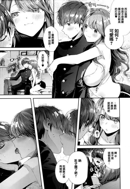 [Suihei Sen] Girls Rush [Chinese] [篆儀通文書坊漢化]_033