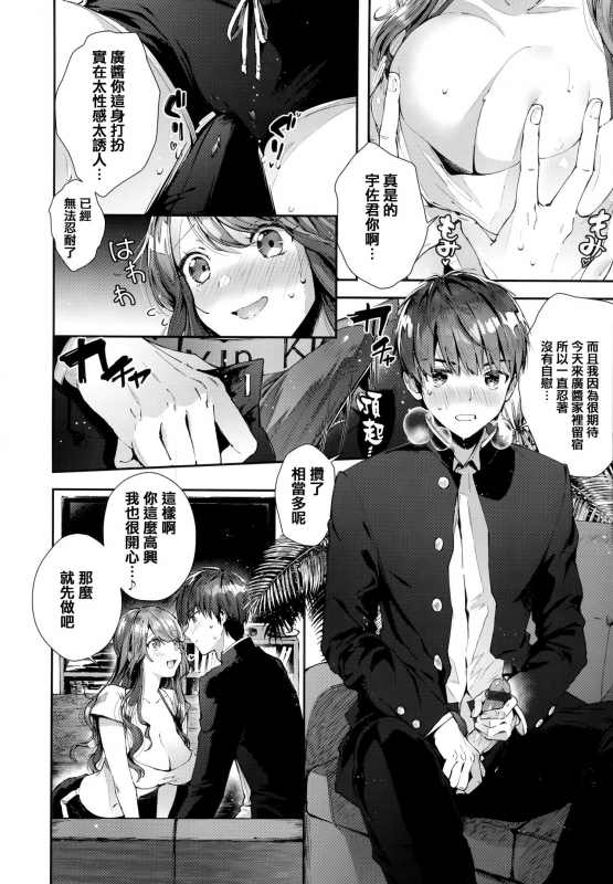 [Suihei Sen] Girls Rush [Chinese] [篆儀通文書坊漢化]_034