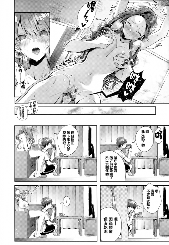 [Suihei Sen] Girls Rush [Chinese] [篆儀通文書坊漢化]_040