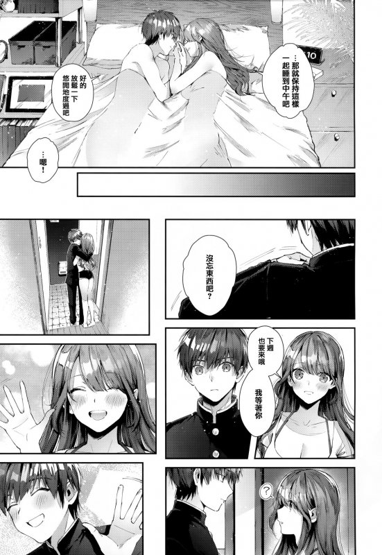 [Suihei Sen] Girls Rush [Chinese] [篆儀通文書坊漢化]_047