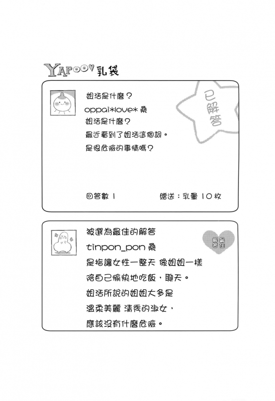 [Suihei Sen] Girls Rush [Chinese] [篆儀通文書坊漢化]_051