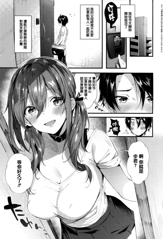 [Suihei Sen] Girls Rush [Chinese] [篆儀通文書坊漢化]_053