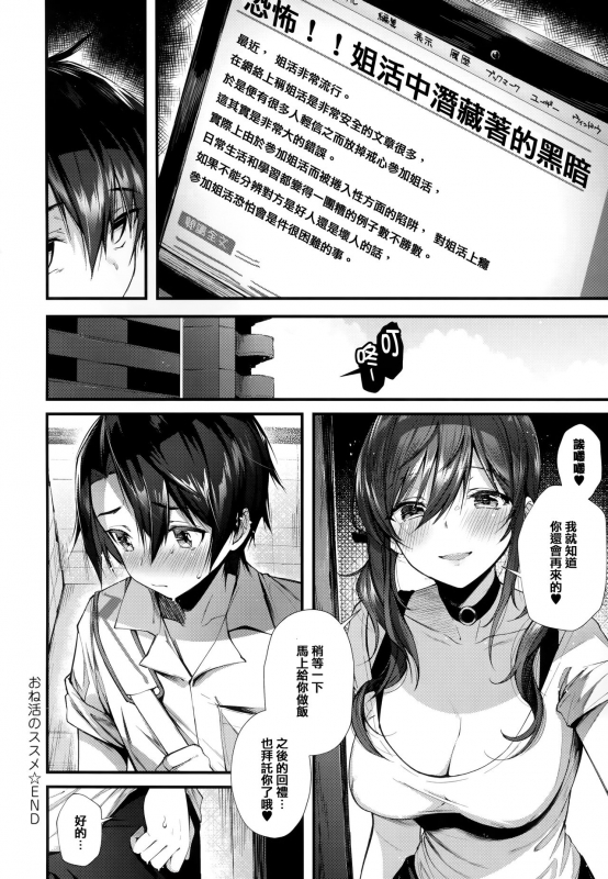 [Suihei Sen] Girls Rush [Chinese] [篆儀通文書坊漢化]_068