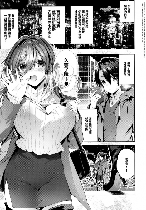 [Suihei Sen] Girls Rush [Chinese] [篆儀通文書坊漢化]_071