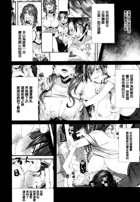 [Suihei Sen] Girls Rush [Chinese] [篆儀通文書坊漢化]_072
