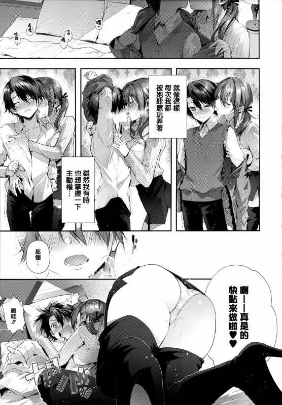 [Suihei Sen] Girls Rush [Chinese] [篆儀通文書坊漢化]_075