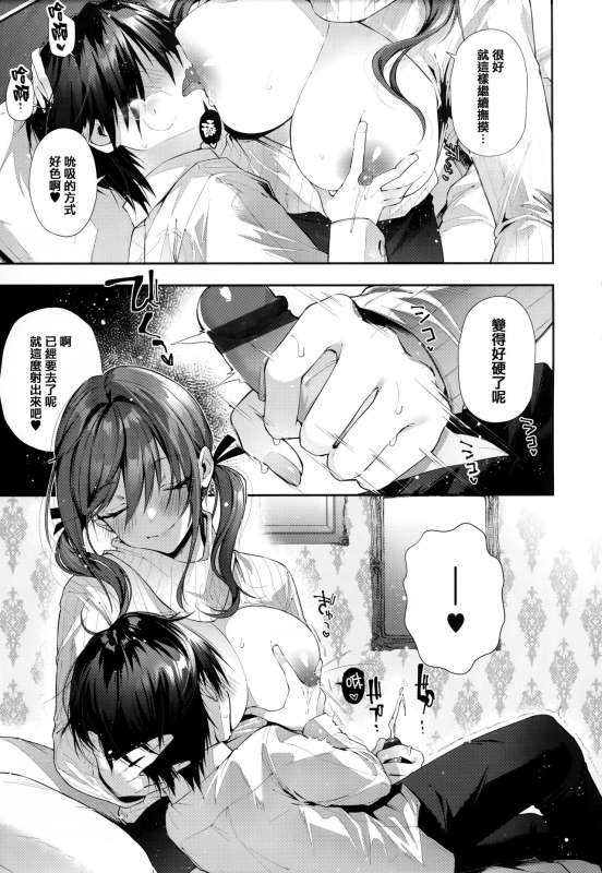 [Suihei Sen] Girls Rush [Chinese] [篆儀通文書坊漢化]_077