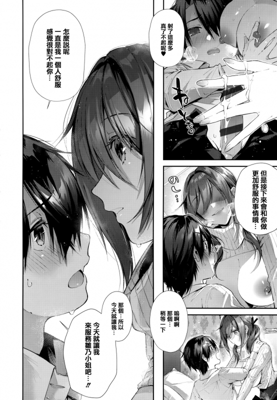 [Suihei Sen] Girls Rush [Chinese] [篆儀通文書坊漢化]_078
