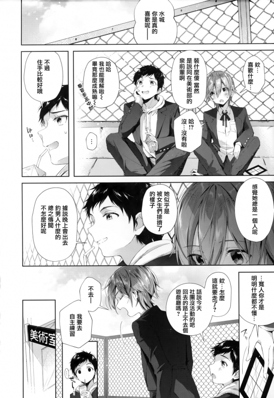 [Suihei Sen] Girls Rush [Chinese] [篆儀通文書坊漢化]_108