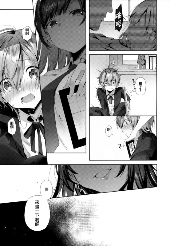 [Suihei Sen] Girls Rush [Chinese] [篆儀通文書坊漢化]_111