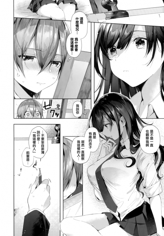 [Suihei Sen] Girls Rush [Chinese] [篆儀通文書坊漢化]_112