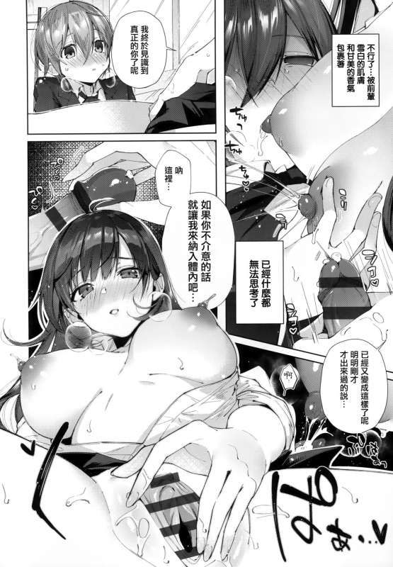 [Suihei Sen] Girls Rush [Chinese] [篆儀通文書坊漢化]_118