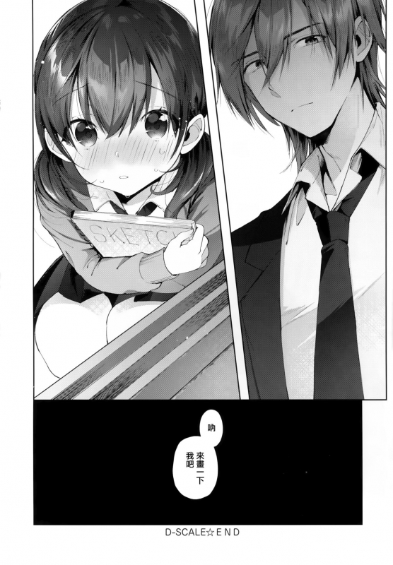 [Suihei Sen] Girls Rush [Chinese] [篆儀通文書坊漢化]_126