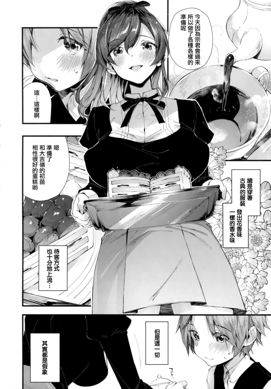 [Suihei Sen] Girls Rush [Chinese] [篆儀通文書坊漢化]_130