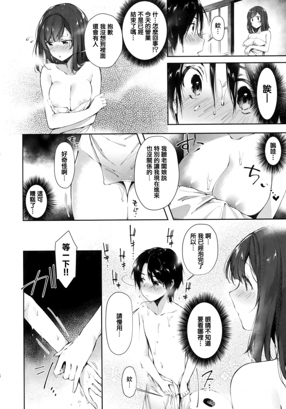 [Suihei Sen] Girls Rush [Chinese] [篆儀通文書坊漢化]_150