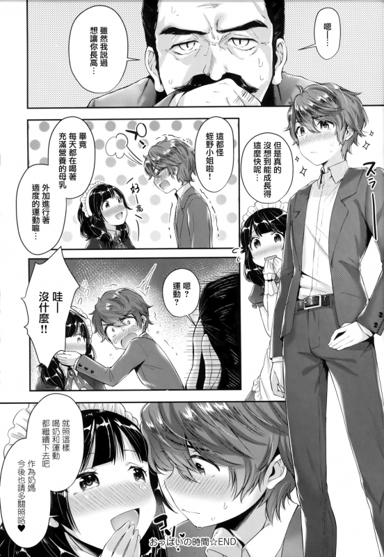 [Suihei Sen] Girls Rush [Chinese] [篆儀通文書坊漢化]_200