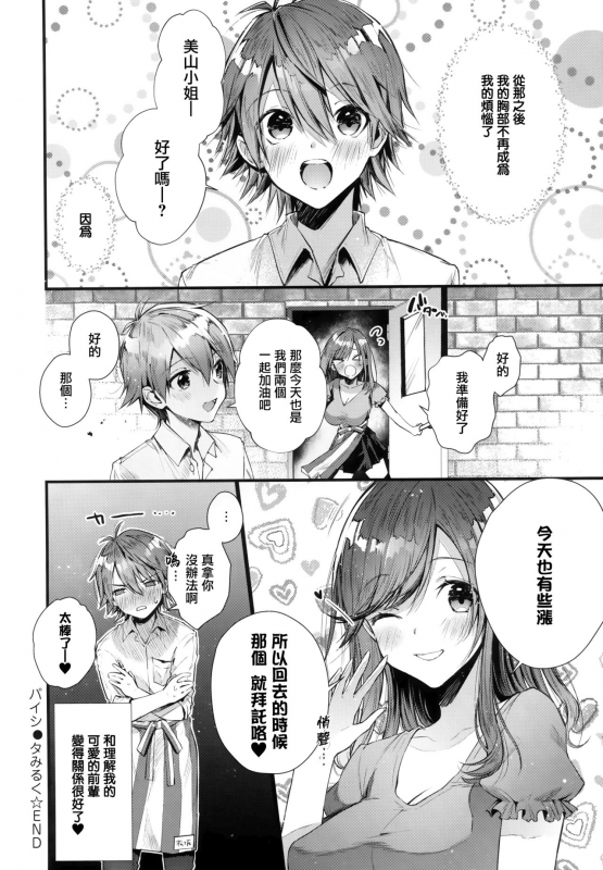 [Suihei Sen] Girls Rush [Chinese] [篆儀通文書坊漢化]_218