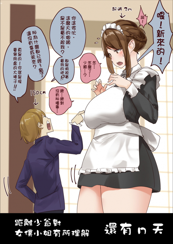 [Uru] n-nichigo ni Wakaraserareru Bocchama 距離少爺對女僕小姐有所理解還有n天 [Chinese] [沒有漢化] [Ongoing]_01