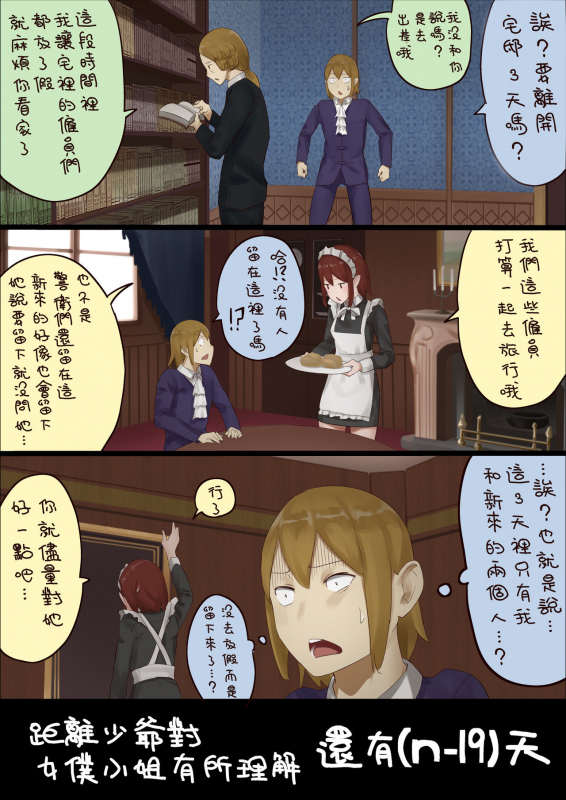 [Uru] n-nichigo ni Wakaraserareru Bocchama 距離少爺對女僕小姐有所理解還有n天 [Chinese] [沒有漢化] [Ongoing]_22