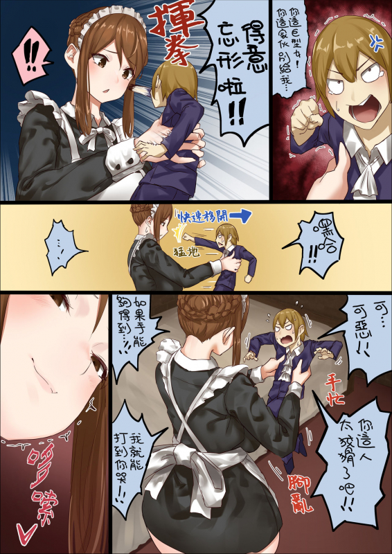 [Uru] n-nichigo ni Wakaraserareru Bocchama 距離少爺對女僕小姐有所理解還有n天 [Chinese] [沒有漢化] [Ongoing]_37