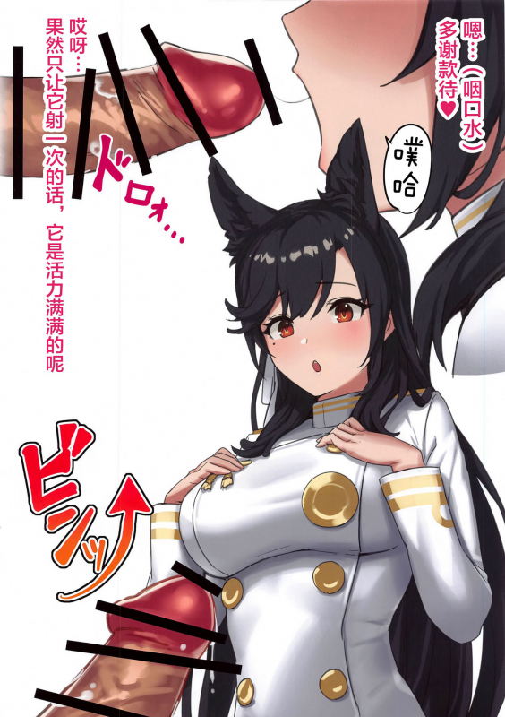 [Wanderlust (cuboon)] ATAGOX (Azur Lane) [Chinese] [不咕鸟汉化组]_05