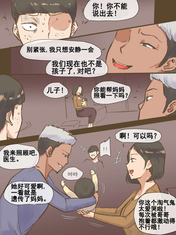 [laliberte] PARASITE [Chinese] [流木个人汉化]_09