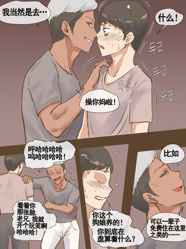 [laliberte] PARASITE [Chinese] [流木个人汉化]_26