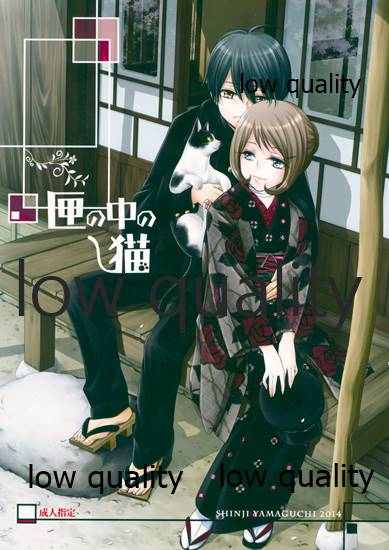 [やまぐち楼 (ヤマグチシンジ)] 匣の中の猫 [2015年5月15日]_00