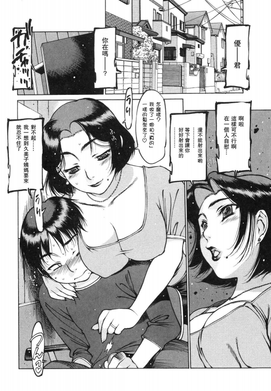 [西安] 偽母 [四星連珠一星下凡·母系戰士出品·瓜皮漢化·漫之學園首發·精爆系列第24彈 新春巨獻]_02