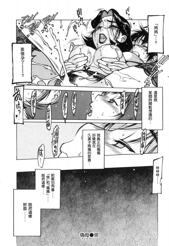 [西安] 偽母 [四星連珠一星下凡·母系戰士出品·瓜皮漢化·漫之學園首發·精爆系列第24彈 新春巨獻]_11