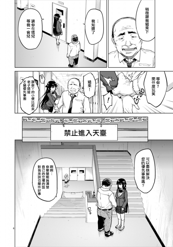 (C87) [Muchakai (Mucha)] Chizuru-chan Kaihatsu Nikki 2 [Chinese] [期远重嵌] [Decensored] [Digital]_06