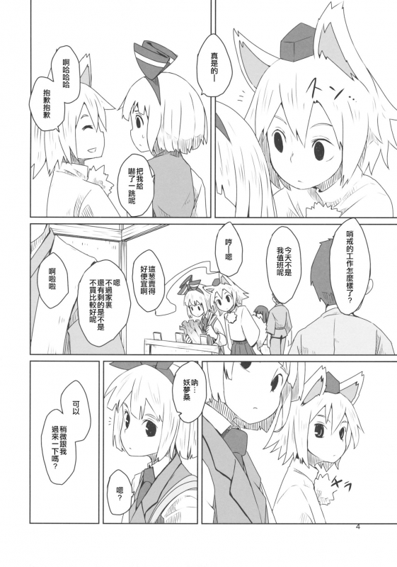 (C87) [Sorabatake (D@i)] Touhou Shota Senkouka 東方正太專攻科 (Touhou Project) [Chinese] [十的我全都要汉化组]_05